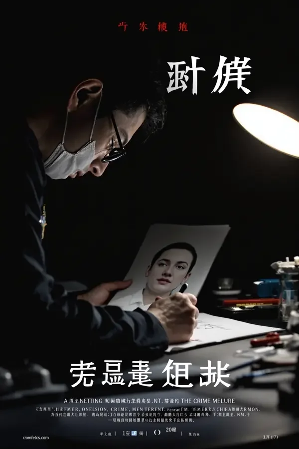 猎罪图鉴2 封面